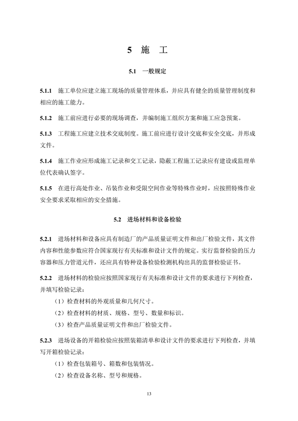 《码头油气回收处理设施建设技术规范》（征求意见稿）