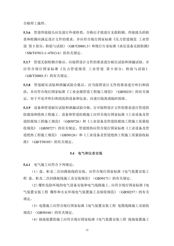 《码头油气回收处理设施建设技术规范》（征求意见稿）