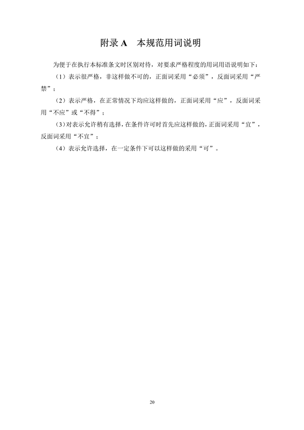 《码头油气回收处理设施建设技术规范》（征求意见稿）