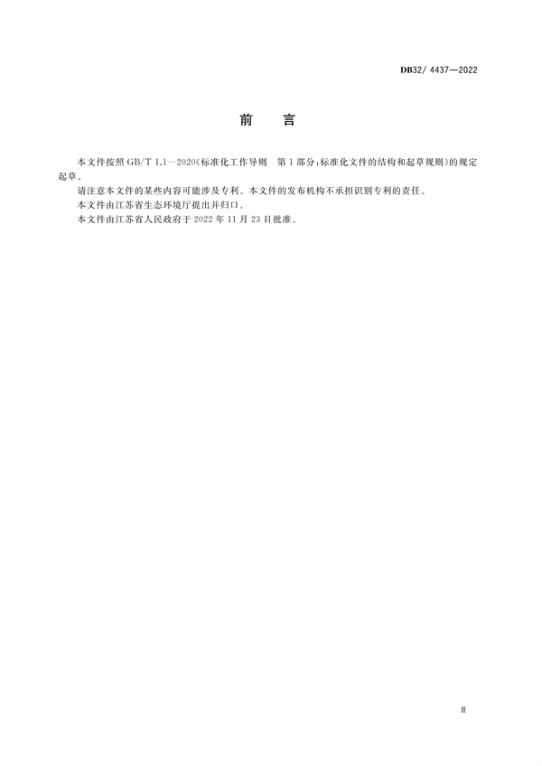 江苏省发布地方标准《施工场地扬尘排放标准》