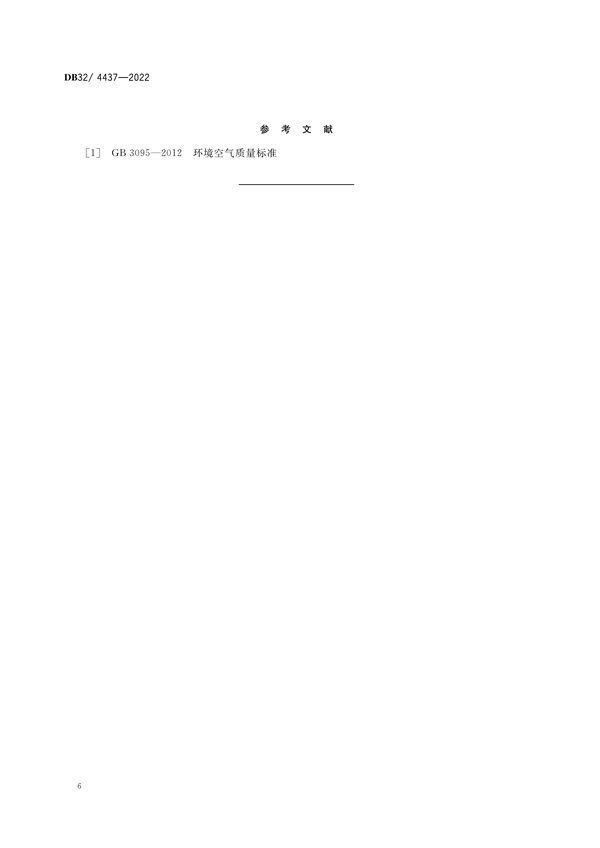 江苏省发布地方标准《施工场地扬尘排放标准》