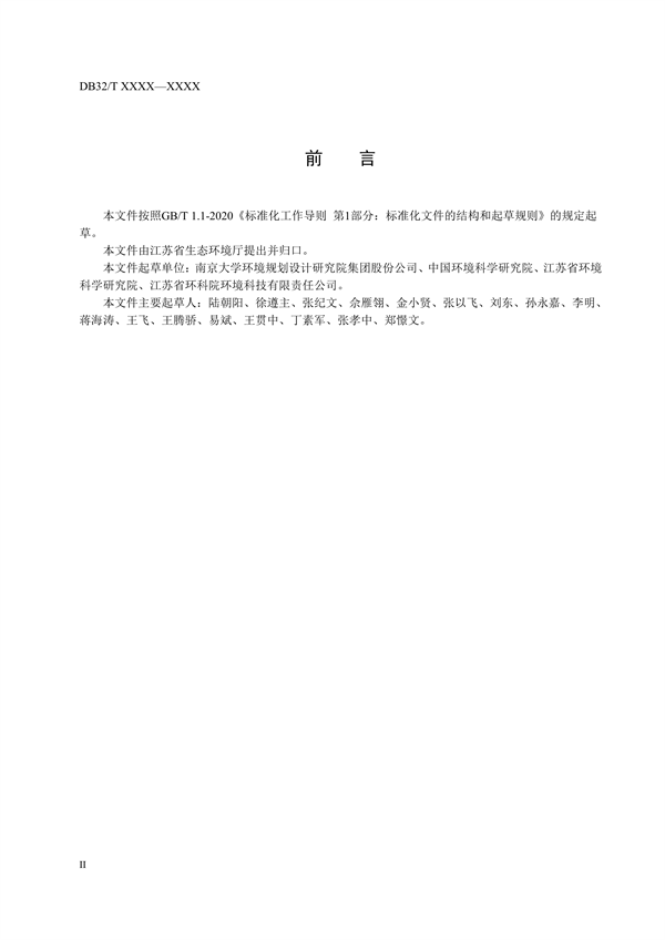 江苏省发布《实验室废气污染控制技术规范》（报批稿）