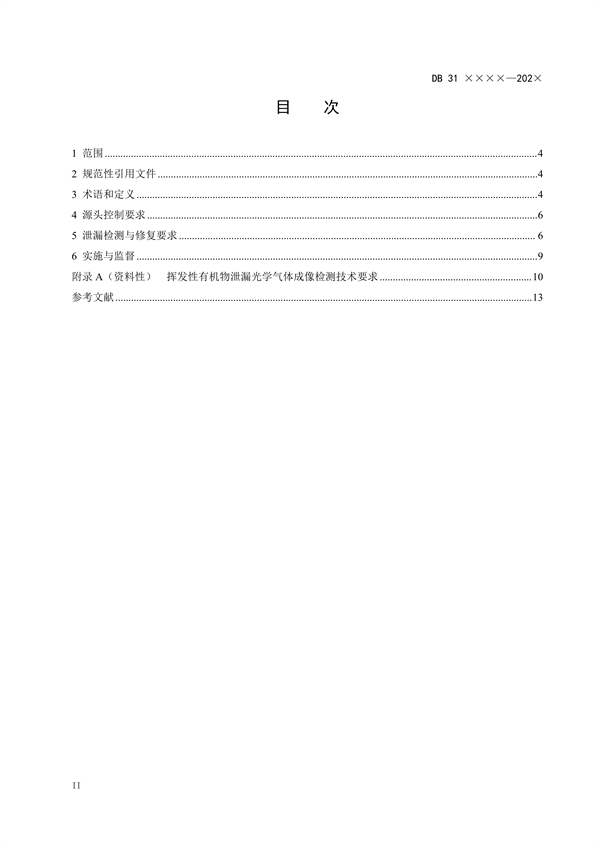 上海市发布《设备泄漏挥发性有机物排放控制标准（征求意见稿）》