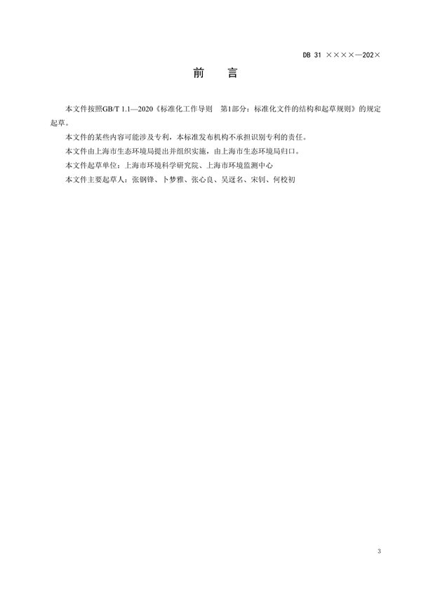 上海市发布《设备泄漏挥发性有机物排放控制标准（征求意见稿）》