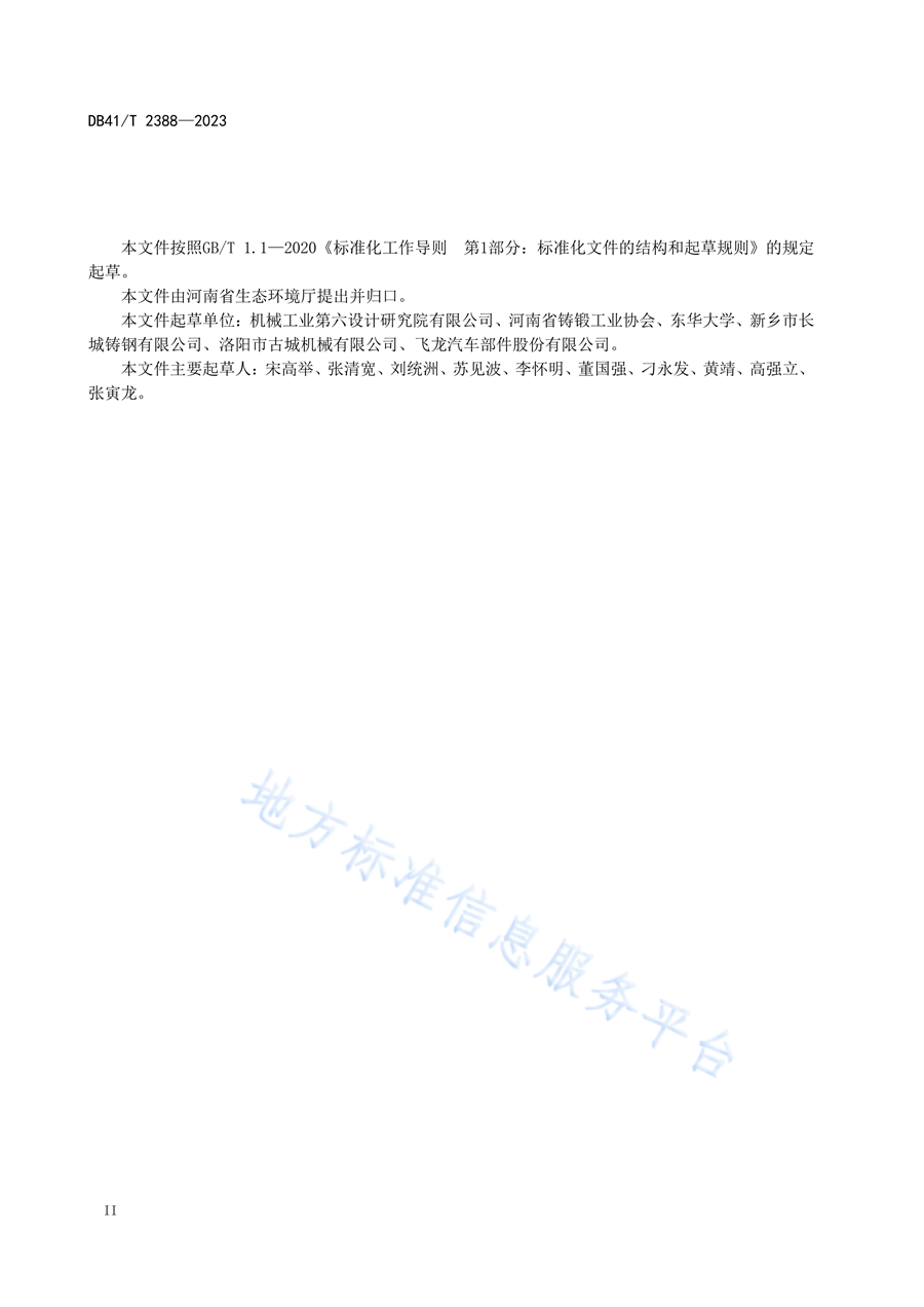河南省发布地方标准《铸造工业大气污染防治技术规范（DB41/T2388—2023）》