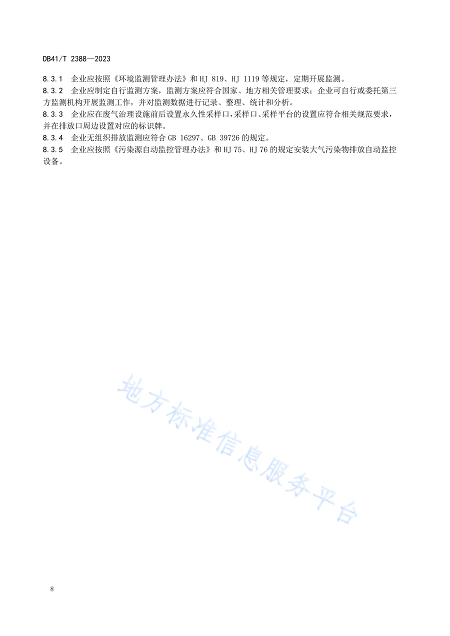 河南省发布地方标准《铸造工业大气污染防治技术规范（DB41/T2388—2023）》