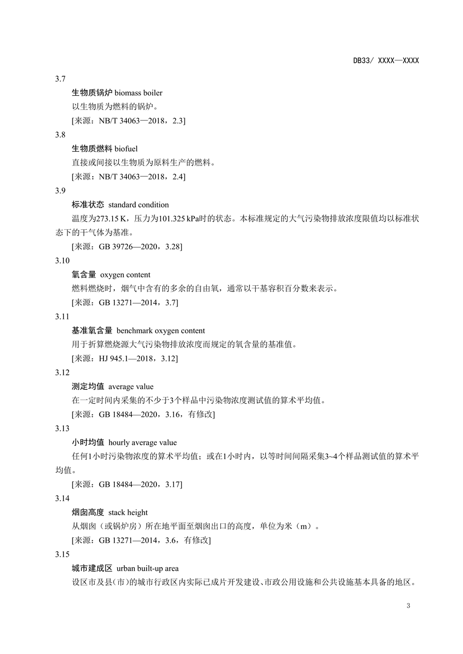 浙江省地标《锅炉大气污染物排放标准》二次征求意见