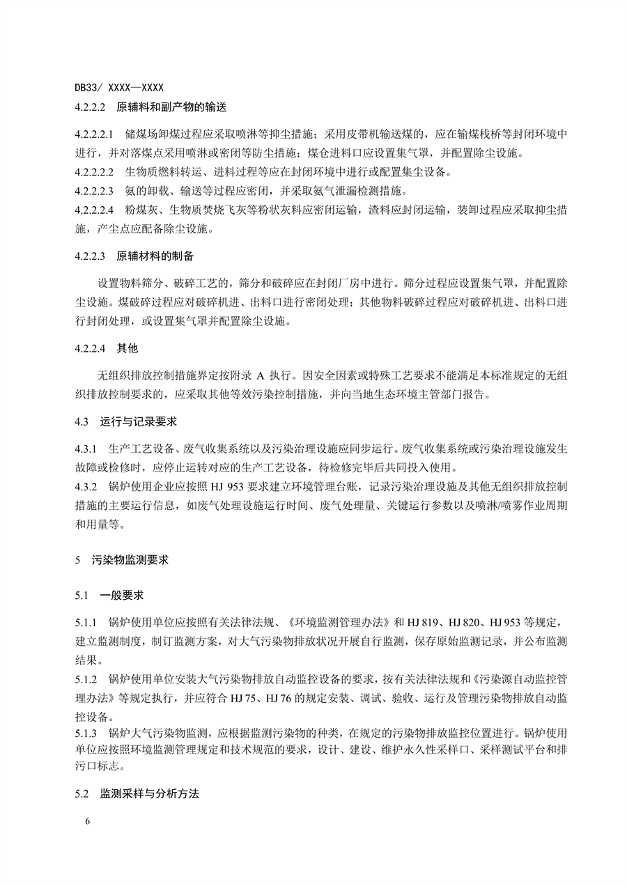 浙江省地标《锅炉大气污染物排放标准》二次征求意见