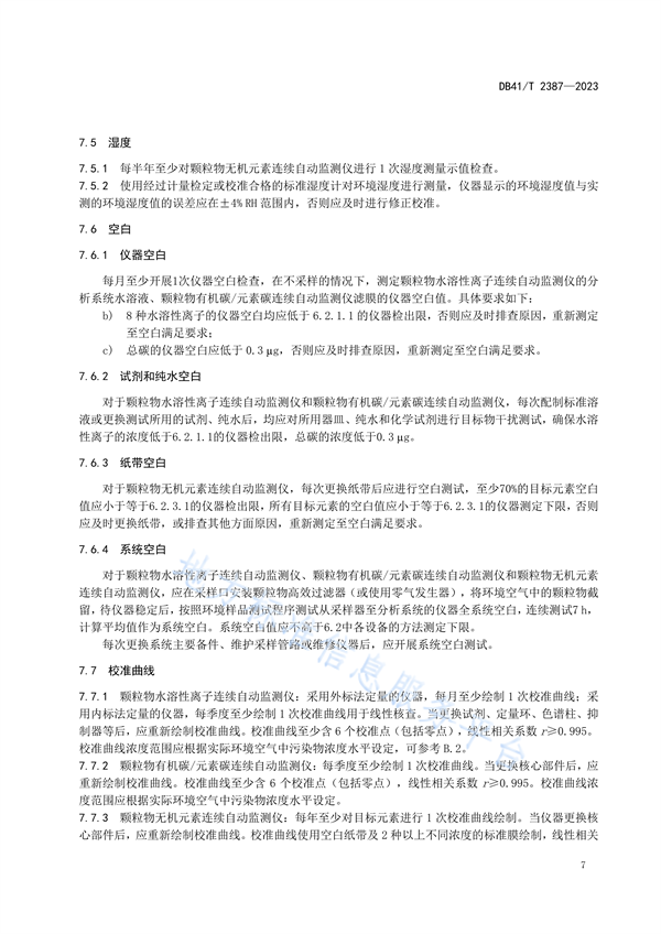 河南省发布地方标准《大气PM2.5组分观测站运行质量管理技术规范》