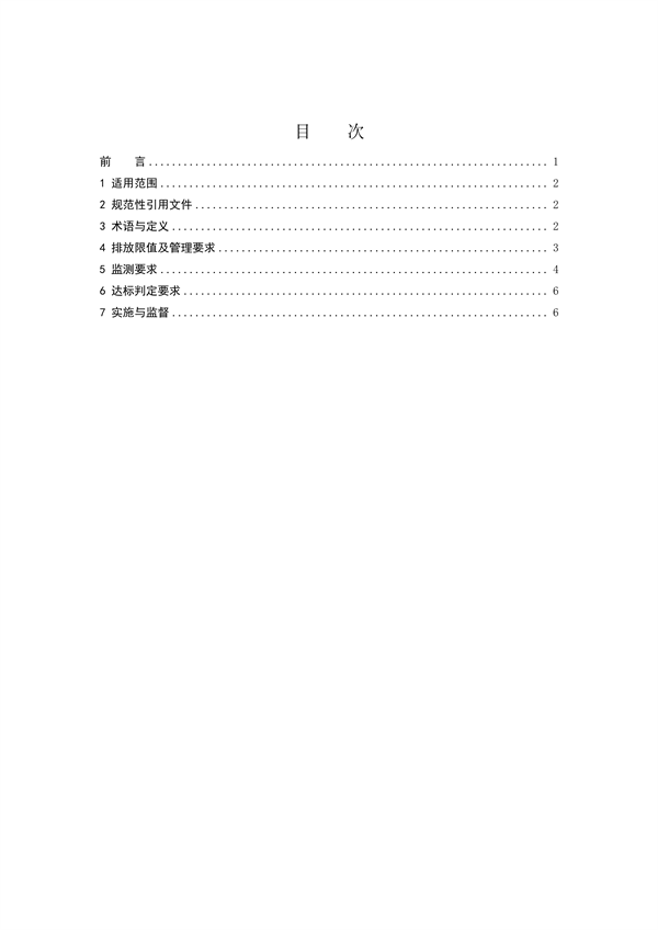 河北省地方标准《餐饮业大气污染物排放标准》公开征求意见
