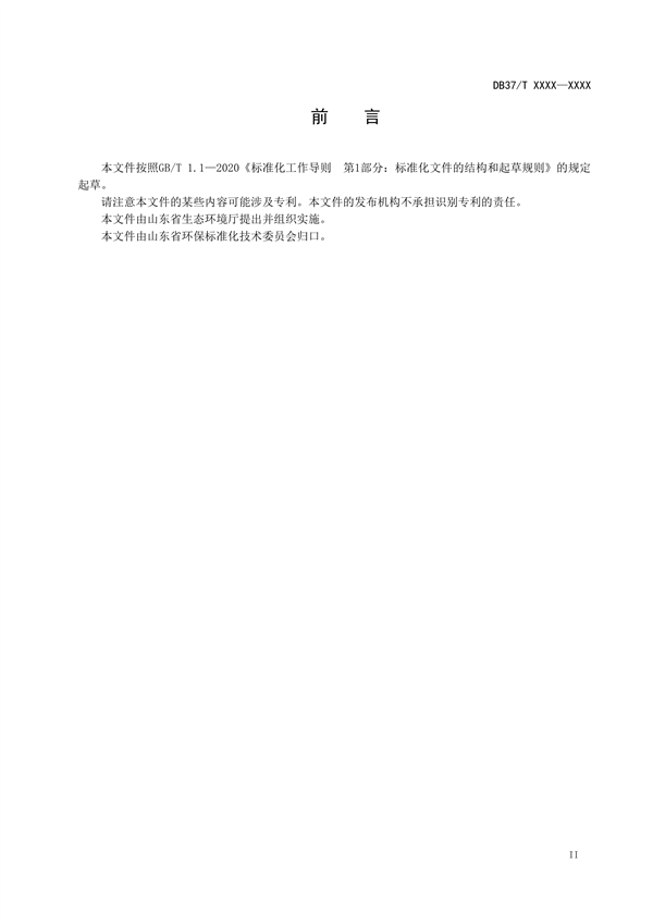 山东省地标《石油炼制工业挥发性有机物污染防治可行技术要求》拟批准发布