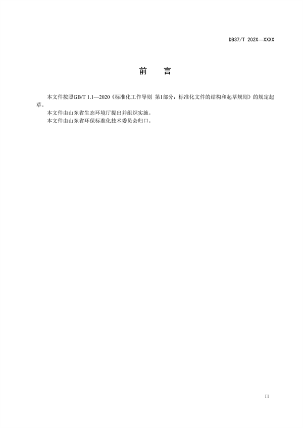 山东省发布地标《橡胶制品业挥发性有机物污染防治可行技术指南（征求意见稿）》