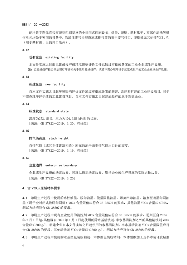 北京市发布地方标准《印刷工业大气污染物排放标准》