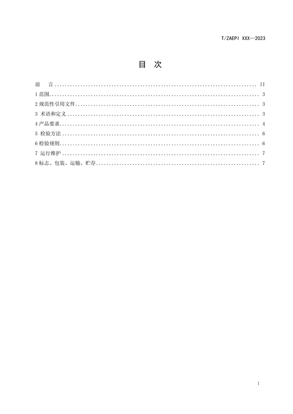 《VOCs吸附设施运行状态监控装置》团标征求意见