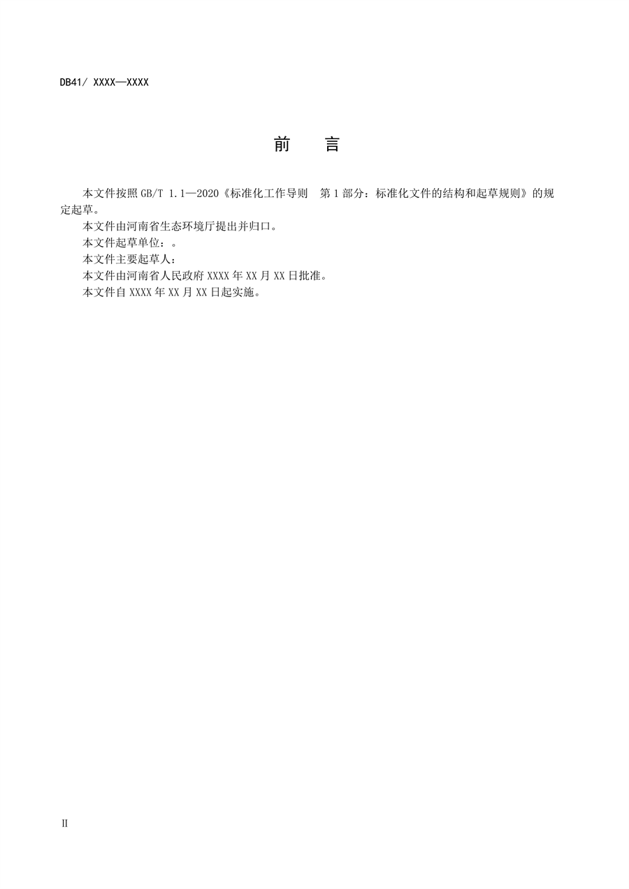 河南省《陶瓷工业大气污染物排放标准》公开征求意见