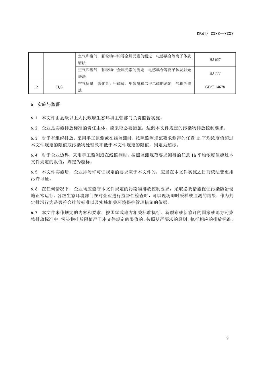 河南省《陶瓷工业大气污染物排放标准》公开征求意见