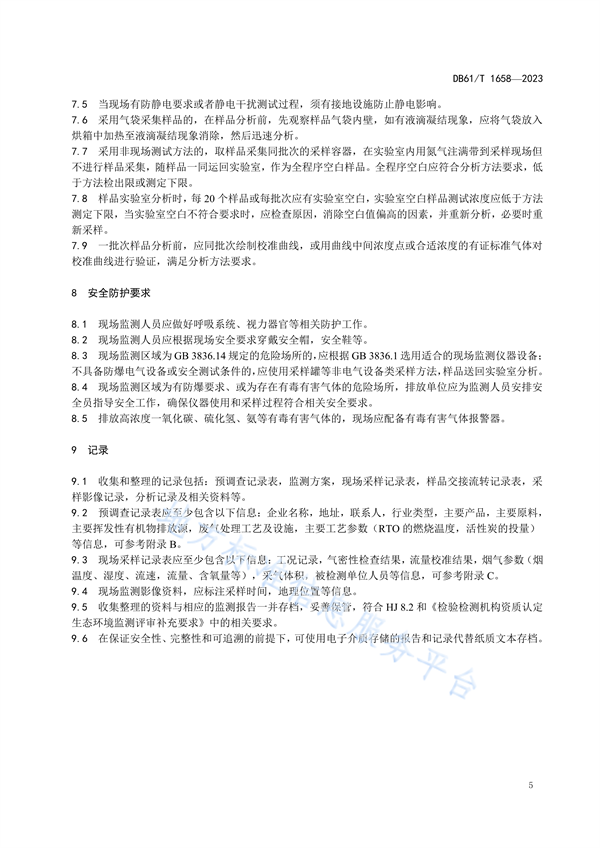 陕西省地方标准《固定污染源废气挥发性有机物监测技术规范》