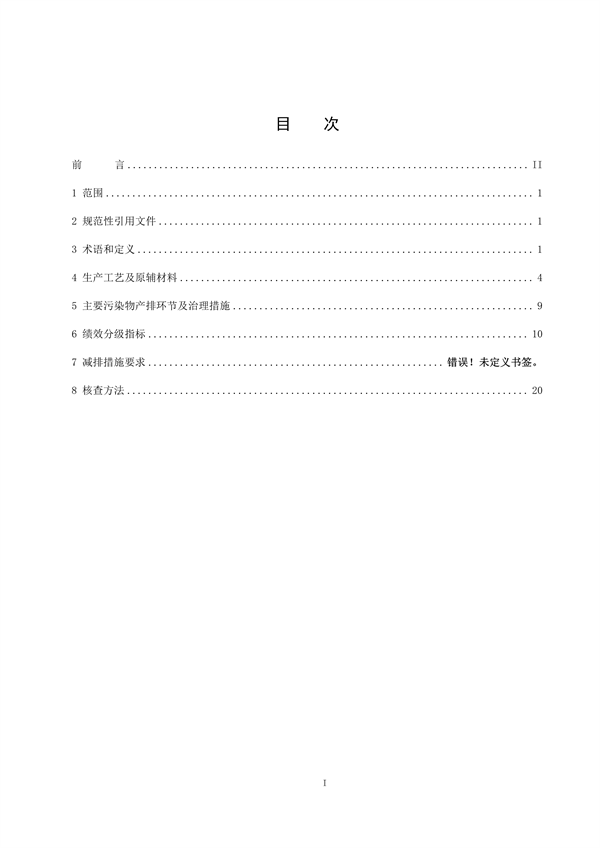 浙江省重点行业大气污染防治绩效分级技术指南 化学纤维制造（试行）