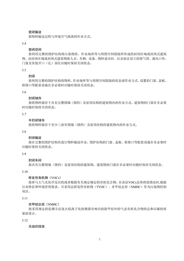 浙江省重点行业大气污染防治绩效分级技术指南 化学纤维制造（试行）