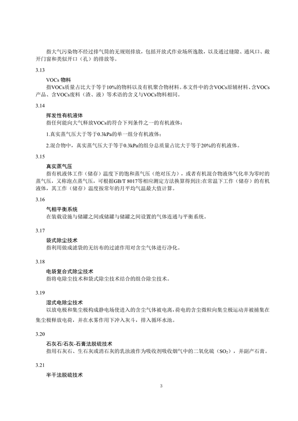 浙江省重点行业大气污染防治绩效分级技术指南 化学纤维制造（试行）