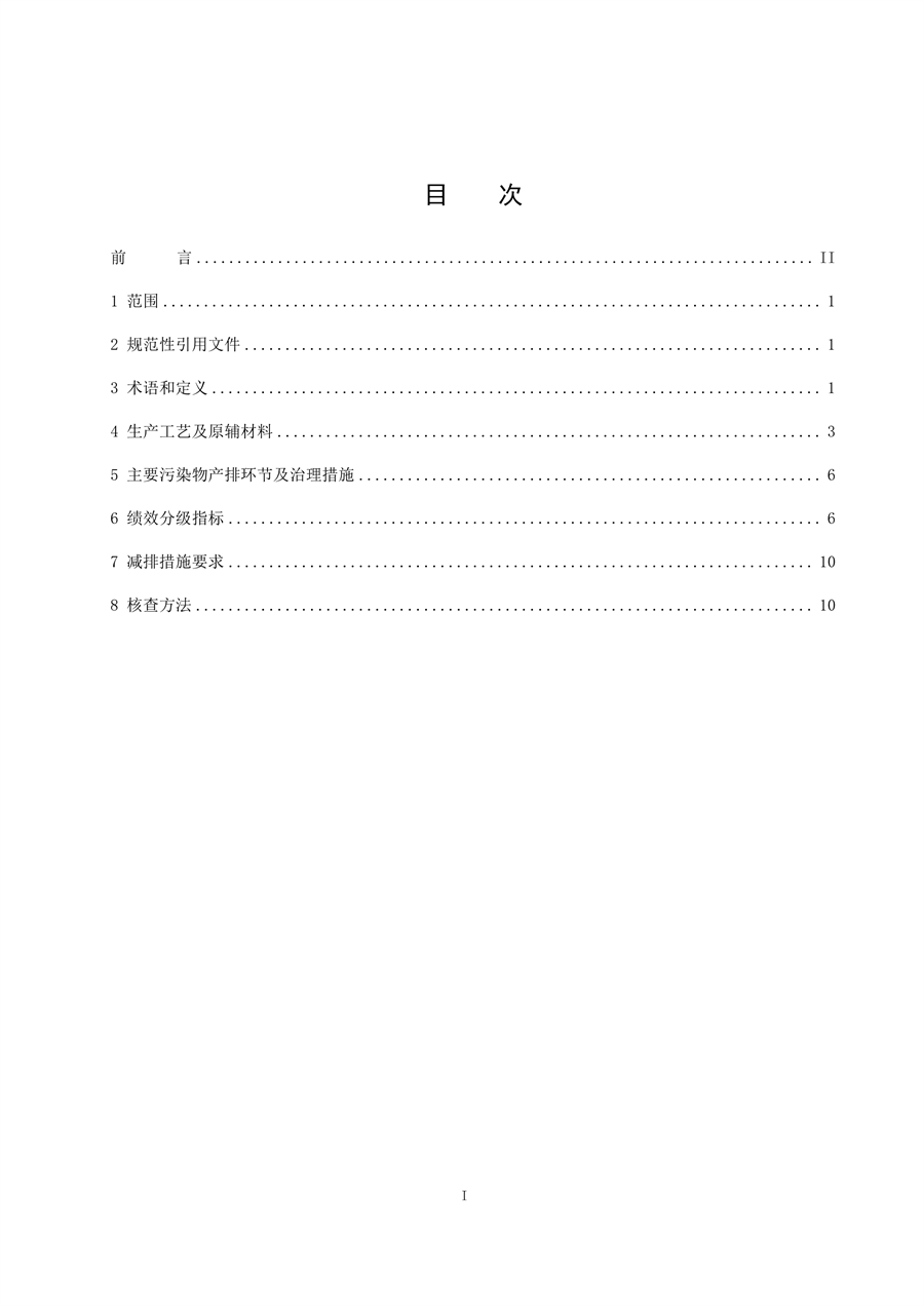 浙江省重点行业大气污染防治绩效分级技术指南 电子制造（试行）-环保卫士
