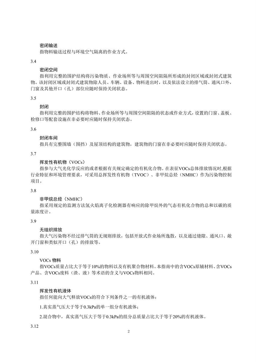 浙江省重点行业大气污染防治绩效分级技术指南 电子制造（试行）