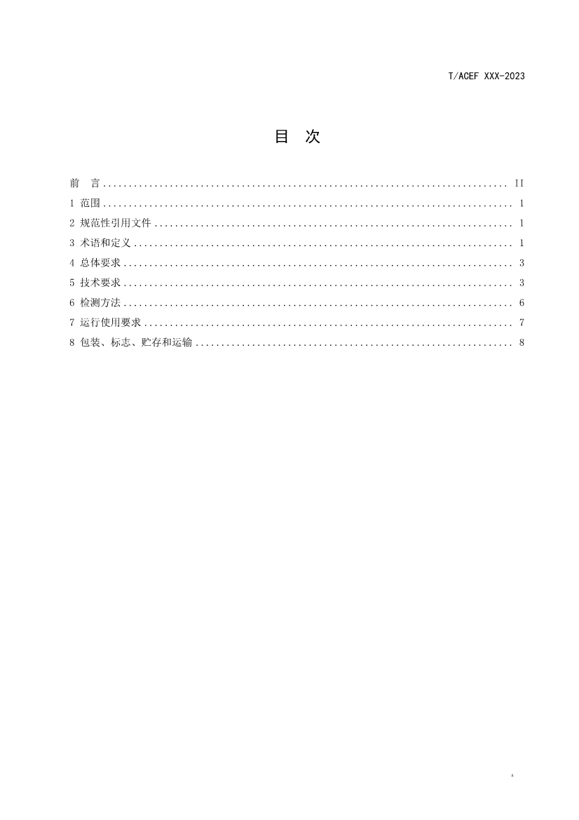 《生活垃圾焚烧电厂除尘滤袋技术规范》团体标准征求意见