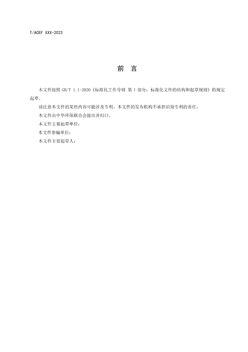 《生活垃圾焚烧电厂除尘滤袋技术规范》团体标准征求意见