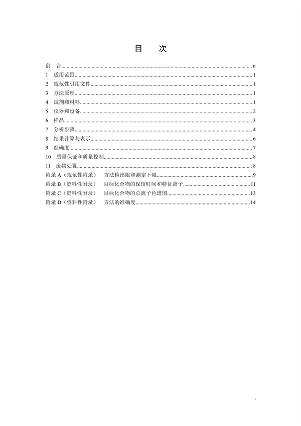 《固定污染源废气 70种挥发性有机物的测定 容器采样/气相色谱-质谱法（征求意见稿）》发布