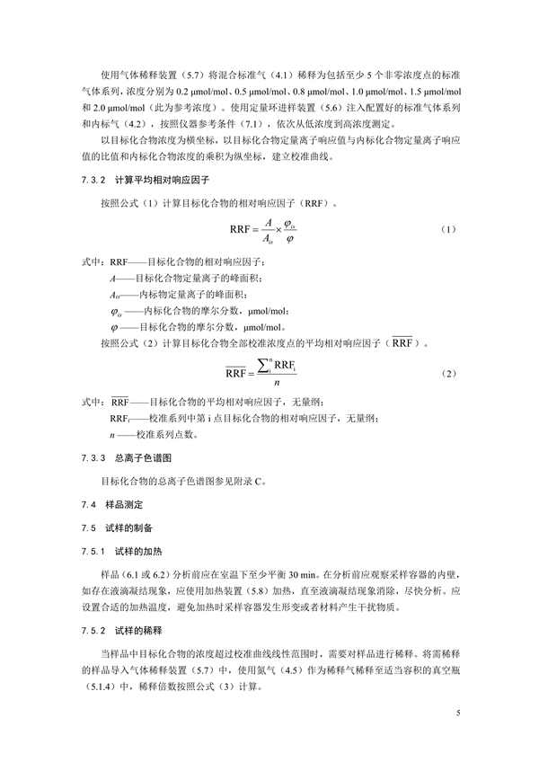 《固定污染源废气 70种挥发性有机物的测定 容器采样/气相色谱-质谱法（征求意见稿）》发布
