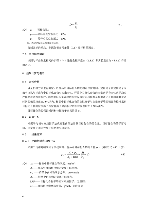 《固定污染源废气 70种挥发性有机物的测定 容器采样/气相色谱-质谱法（征求意见稿）》发布