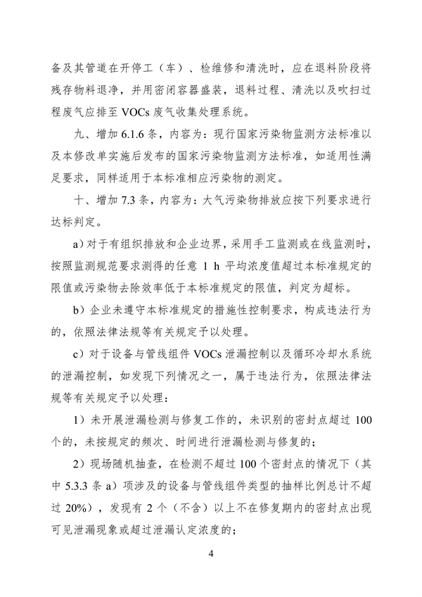 《石油炼制工业污染物排放标准》等3项国家标准修改单公开征求意见