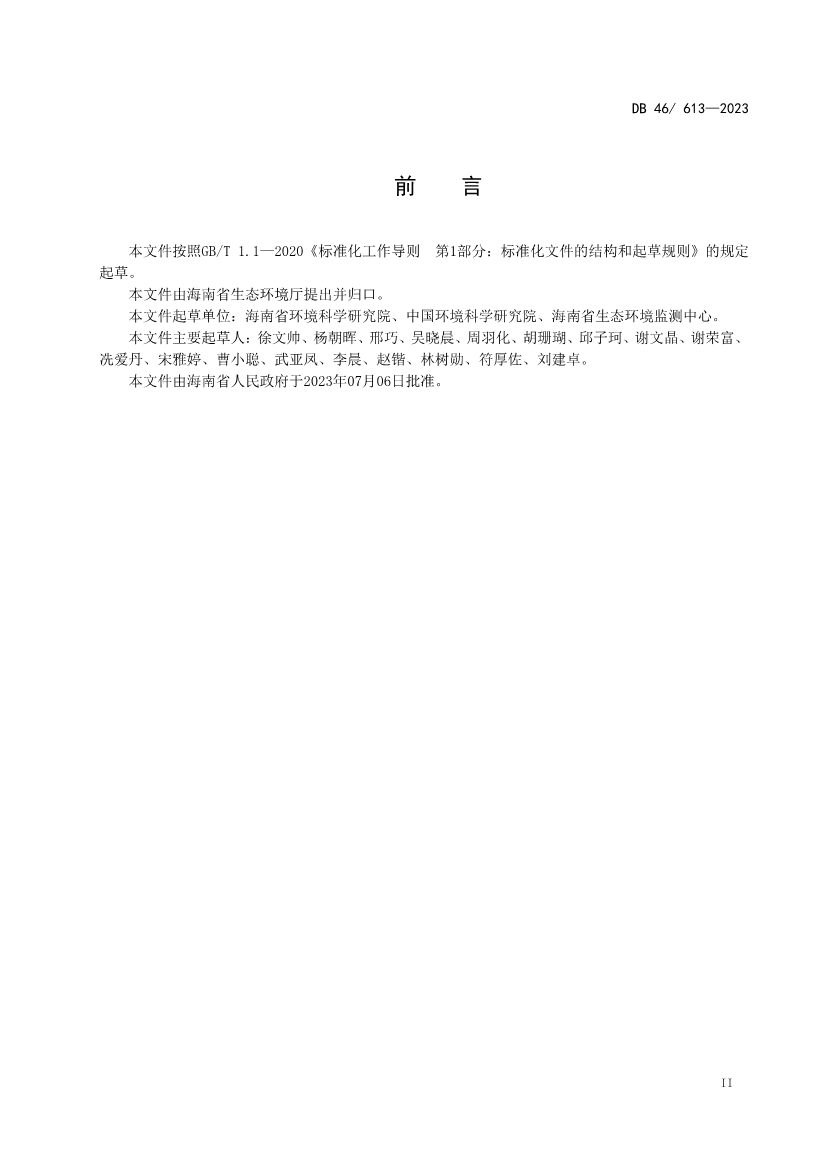 2023年10月31日实施！海南省强制性地方标准《餐饮业大气污染物排放标准》发布