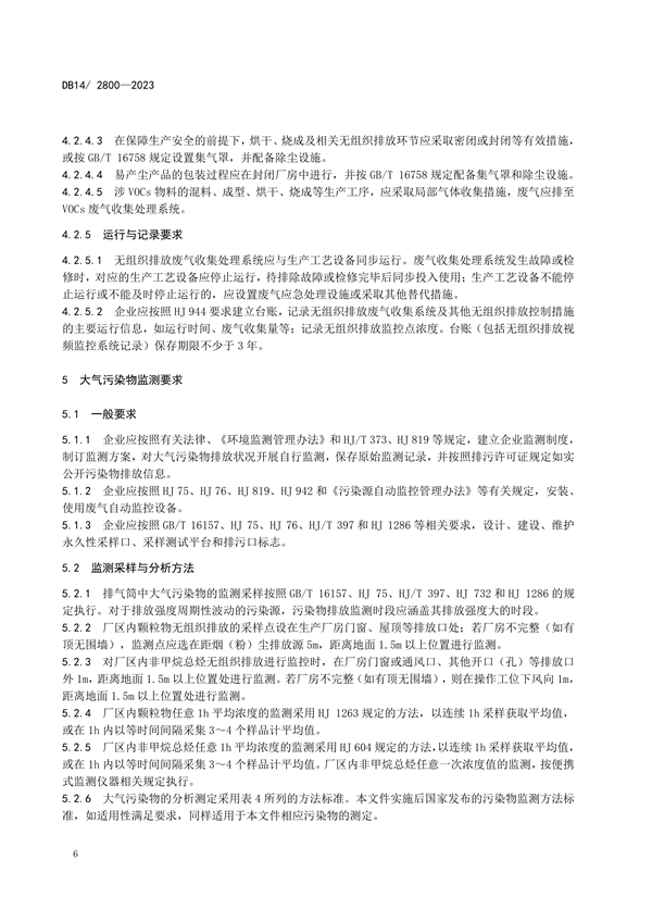 山西省发布地方标准《耐火材料工业大气污染物排放标准》