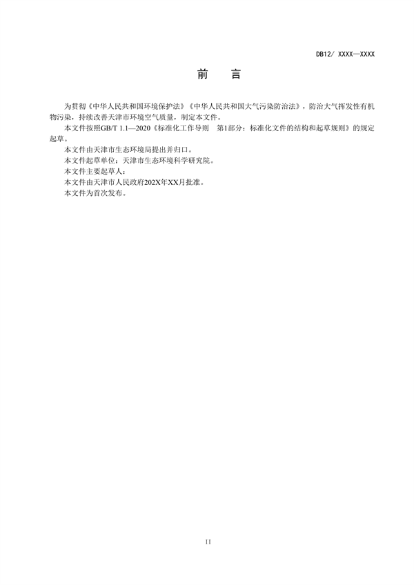 天津市加油站大气污染物排放标准（再次征求意见稿）发布