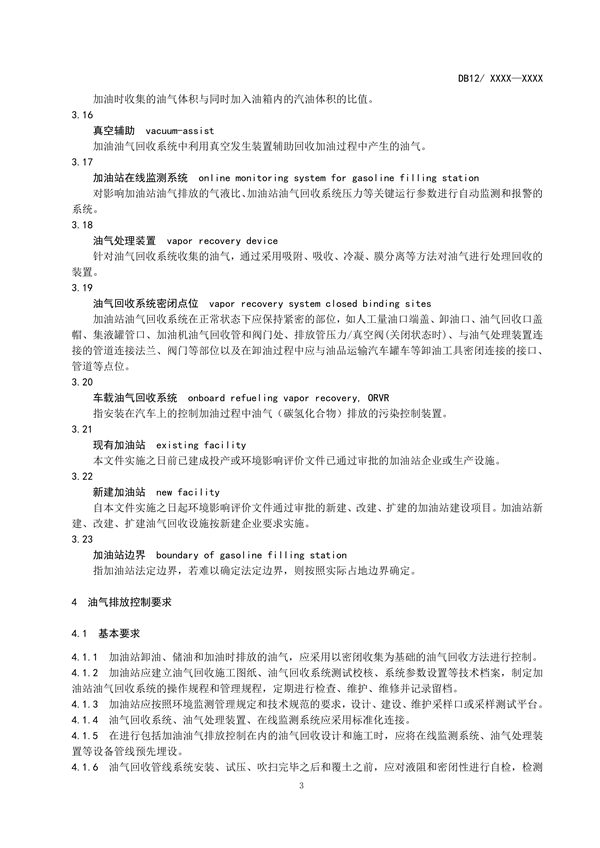天津市加油站大气污染物排放标准（再次征求意见稿）发布