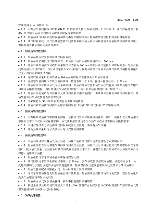 天津市加油站大气污染物排放标准（再次征求意见稿）发布