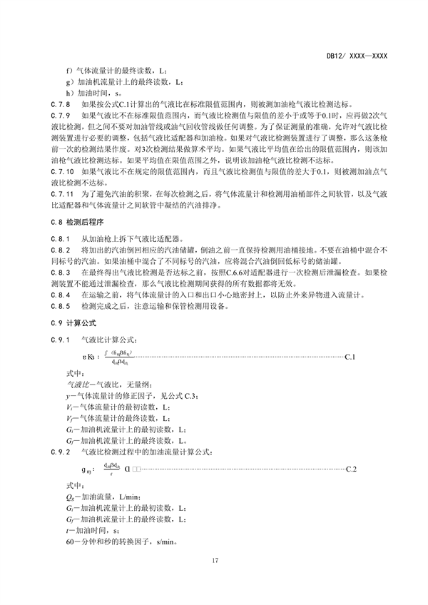 天津市加油站大气污染物排放标准（再次征求意见稿）发布