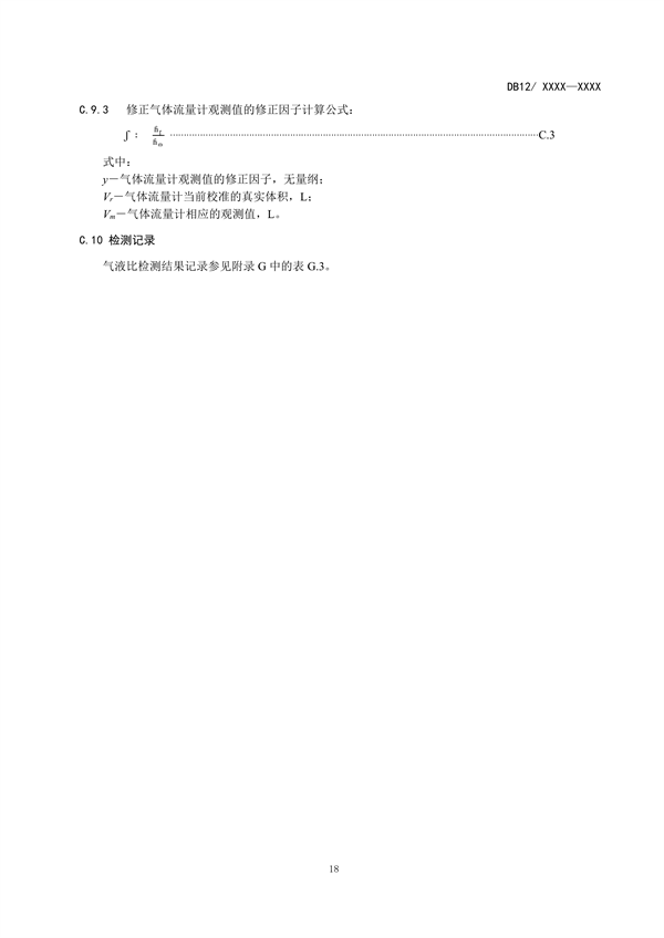 天津市加油站大气污染物排放标准（再次征求意见稿）发布