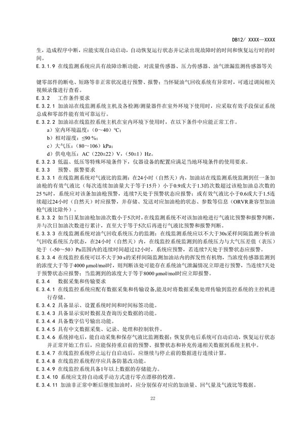 天津市加油站大气污染物排放标准（再次征求意见稿）发布