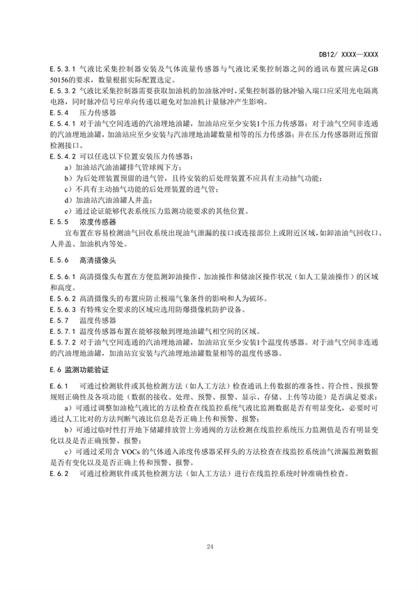 天津市加油站大气污染物排放标准（再次征求意见稿）发布