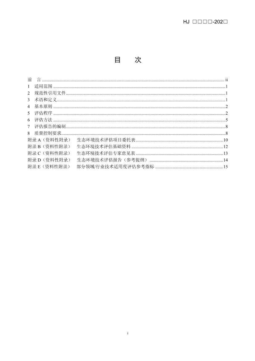 《生态环境技术评估指南》（征求意见稿）发布！