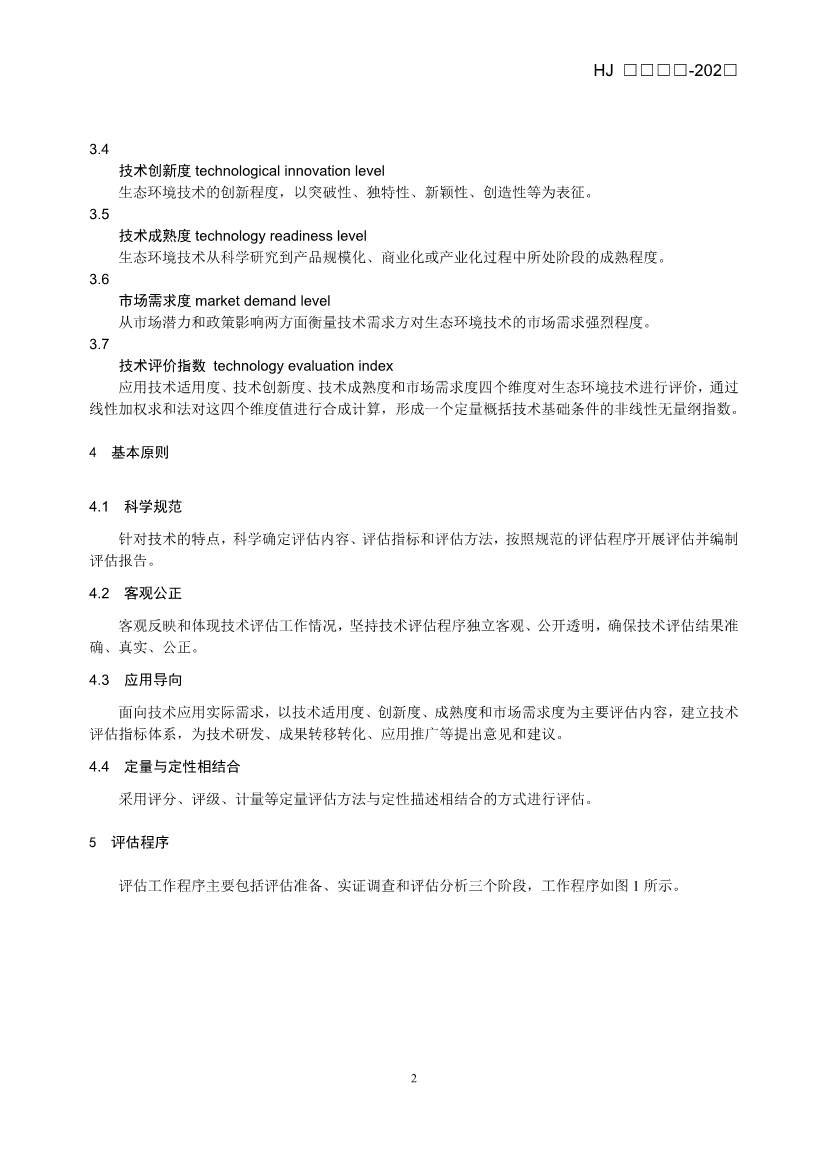 《生态环境技术评估指南》（征求意见稿）发布！