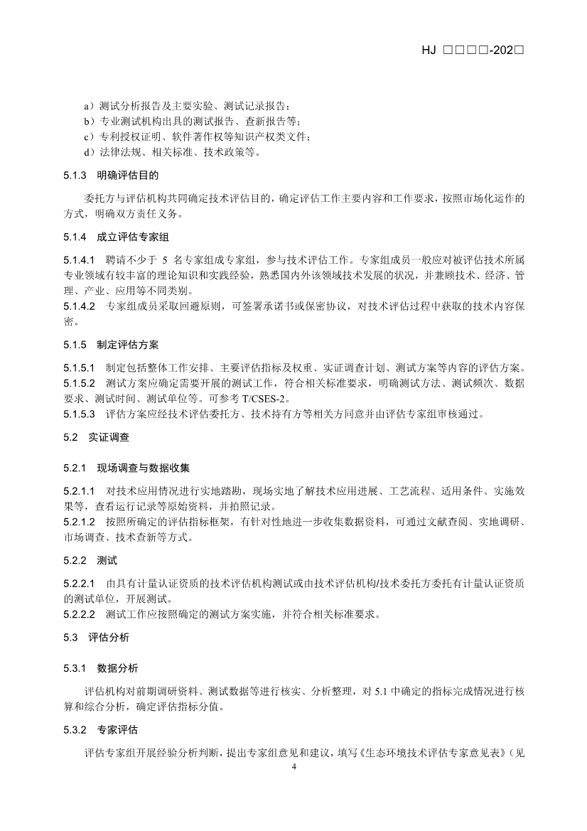 《生态环境技术评估指南》（征求意见稿）发布！