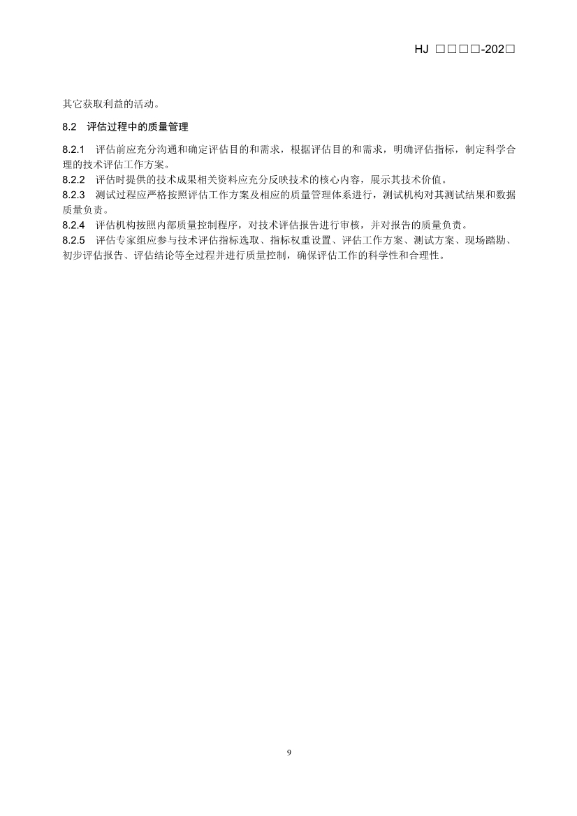 《生态环境技术评估指南》（征求意见稿）发布！