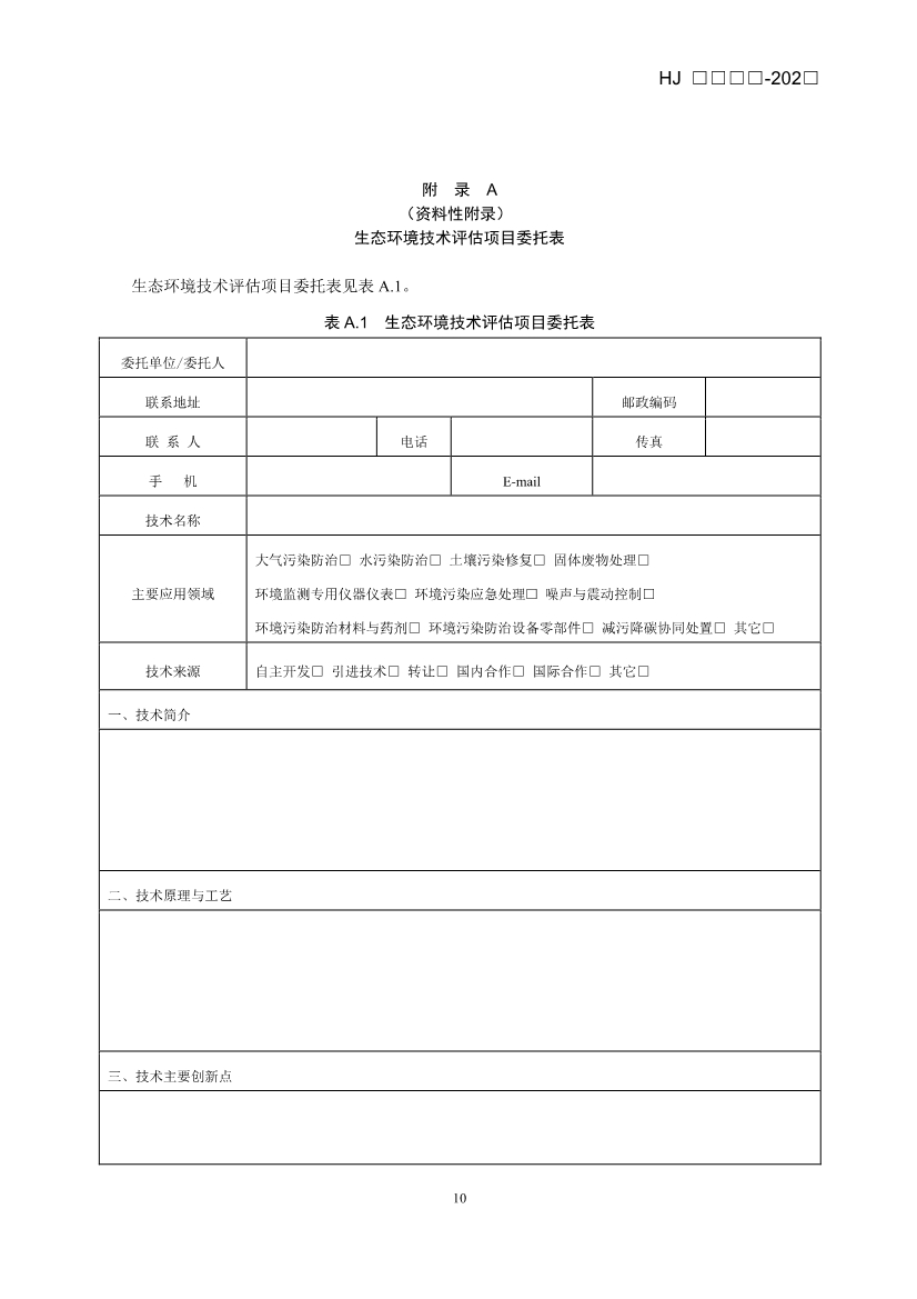 《生态环境技术评估指南》（征求意见稿）发布！