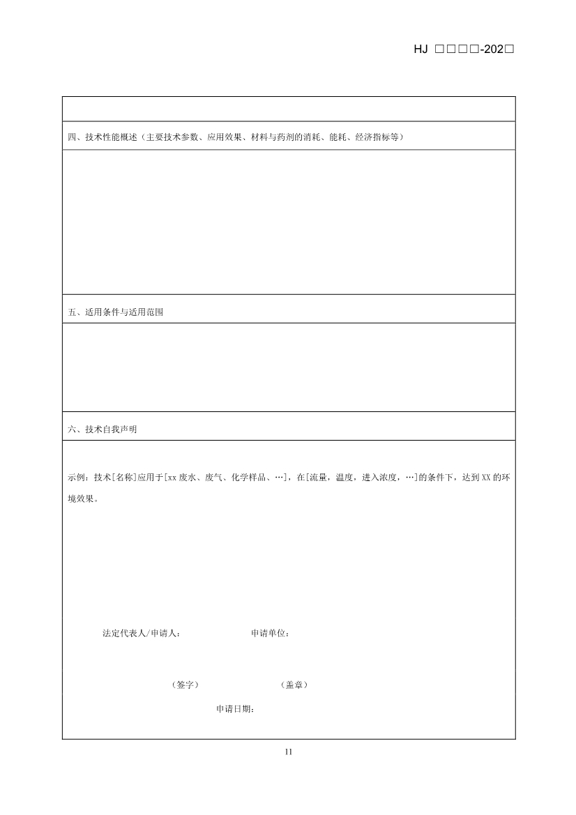 《生态环境技术评估指南》（征求意见稿）发布！