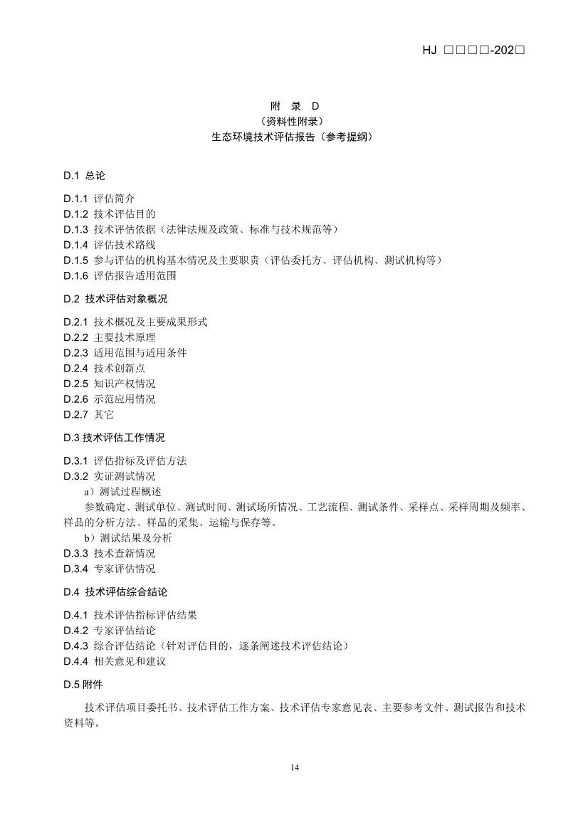 《生态环境技术评估指南》（征求意见稿）发布！