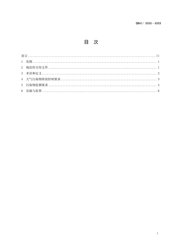 《河南省生活垃圾焚烧大气污染物排放标准》再次征求意见