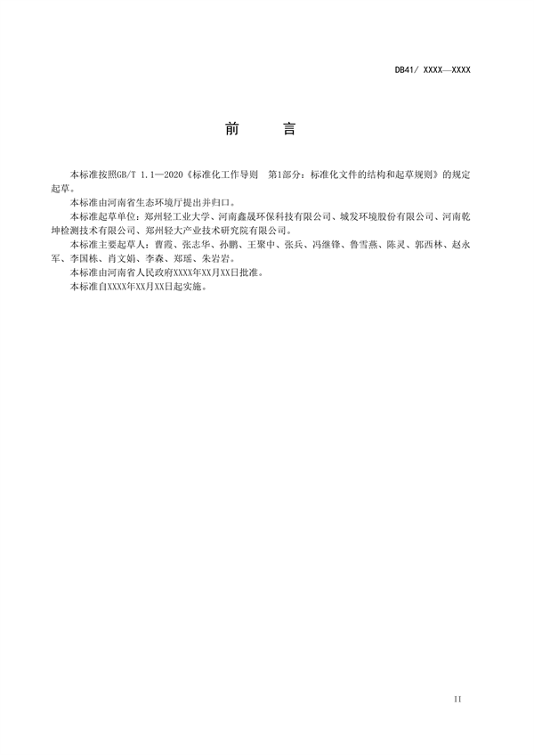 《河南省生活垃圾焚烧大气污染物排放标准》再次征求意见